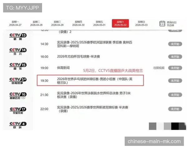 央视体育确认5月转播计划，将直播王牌与风暴的焦点战